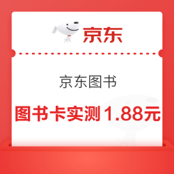 图书 答题抽图书卡至高888元 实测1.88元 页面下拉一点 答题抽免单 - 86线报