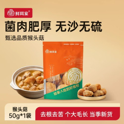 兮舒汝鲜珥家猴头菇新鲜干货煲汤食材猴头菌福建特产古田新货无熏硫 9.3元 - 86线报