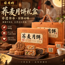 日月坊中秋礼品荞麦月饼礼盒800g无蔗糖老式中秋月饼休闲零食糕点送长辈 下单2件 实付低至23.88元 - 86线报 日月坊中秋礼品荞麦月饼礼盒800g无蔗糖老式中秋月饼休闲零食糕点送长辈 下单2件 实付低至23.88元 - 86线报