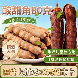 糕赞云南酸甜角大果80g1袋 7.72元 - 线报酷