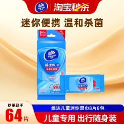 维达 儿童湿巾小包便携迷你8片8包手口专用杀菌婴儿湿纸巾随身装 - 86线报