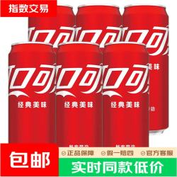 可口可乐汽水330ml*6听 9.9元 - 美泡泡
