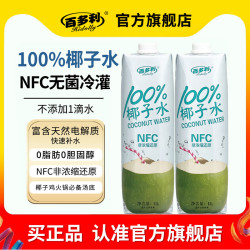 Hidolly 100%椰子水1L*2瓶 13.9元 - 86线报