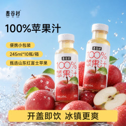 麦谷村100%苹果汁复原果汁山东红富士苹果小瓶便携清甜解渴饮品6瓶*245ml 13.9元 - 86线报