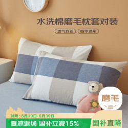 AVIVI简兮格磨毛枕套48*74cm 11.53元 - 86线报