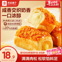 良品铺子肉松奶酪包500g整箱 18.9元 - 86线报