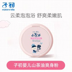 子初爽身粉新生婴儿儿童宝宝夏季爽肤松花粉屁屁脖子可用温和止汗 19.9元 - 86线报