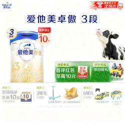 爱他美卓傲3段800g*3罐 720元 - 86线报