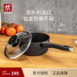 双立人Madura Plus系列进口钛金不粘奶锅16cm 249元 - 86线报
