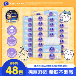 维达棉韧系列抽纸3层90抽*48包(195*133mm) 42.9元 - 线报酷