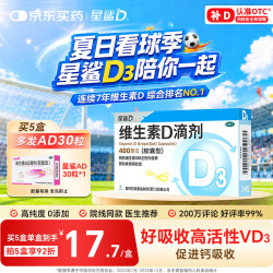 星鲨维生素D3滴剂400单位24粒1盒 18.1元 - 86线报