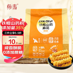 怀涛铁棍山药小麻花200g咸香酥脆独立包装 5.9元 - 86线报