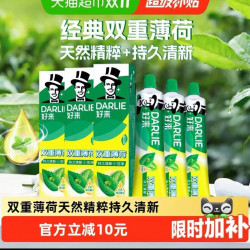 好来双重薄荷牙膏175g*3支 16.31元 - 86线报