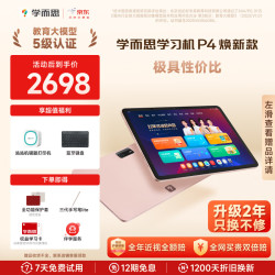 学而思学习机P4焕新款学习平板12.1英寸6GB+128GB 2584.51元 - 86线报