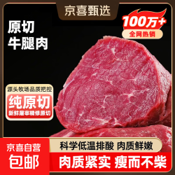 精选谷饲原切牛腿肉4斤净重 117.9元 - 86线报