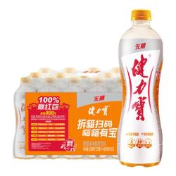 健力宝无糖橙蜜味运动碳酸饮料电解质0脂0卡汽水560ml*15瓶 31.77元 - 线报酷