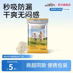 祺安银装系列婴儿拉拉裤便携装秒吸防漏干爽学步裤试用装 5.9元 - 86线报