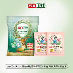 立白卫仕天然洗衣粉除螨除真菌祛汗味植物清香持久留香家用去污渍0.5kg 11.7元 - 线报酷