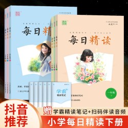 每日精读一二三四五六年级下册课外阅读小学生语文美文晨诵晚读早读晨读本优美句子素材积累好词好句好段日有 - 86线报
