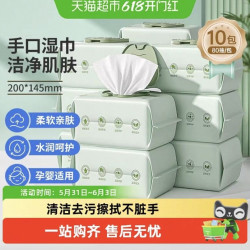 子初婴儿金盏花手口柔湿巾80抽*10包 39.87元 - 线报酷