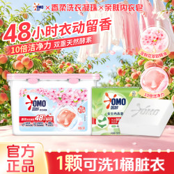 奥妙香柔洗衣凝珠去顽渍单腔浓缩洗衣液快洗48小时持久留香酵素去污凝珠50颗+内衣皂100g - 线报酷 奥妙香柔洗衣凝珠去顽渍单腔浓缩洗衣液快洗48小时持久留香酵素去污凝珠50颗+内衣皂100g - 线报酷