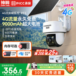 神眸PT3 4G太阳能室外摄像头 356.5元 - 86线报