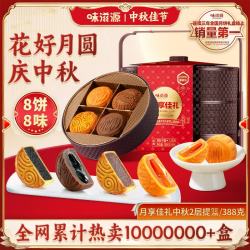 味滋源中秋节月饼2层提篮礼盒388g 19.9元 - 86线报