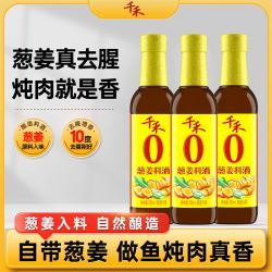 千禾葱姜料酒10度500mL*3瓶 19.7元 - 86线报