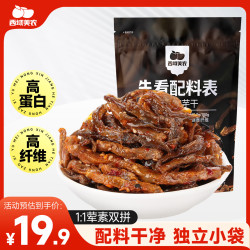 西域美农香辣牛肉魔芋干168g 荤素双拼魔芋爽素毛肚牛肉干高蛋白解馋零食 19.9元 - 美泡泡