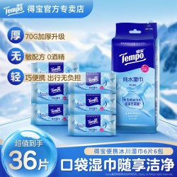 得宝迷你卫生湿巾6片×6包 7.9元 - 86线报