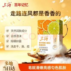 上海青柠柑橘除菌皂105g 5.8元 - 86线报