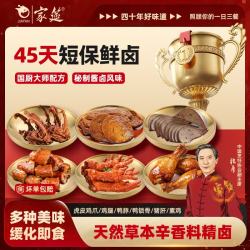 家筵冷吃熟食卤味混合口味辣卤零食双拼鸭脖150g*2袋甜辣鸭锁骨100g*2袋 19.9元 - 86线报