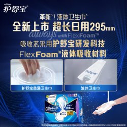 护舒宝新液体卫生巾超薄量多超长姨妈巾日夜用官方9片 14.27元 - 86线报