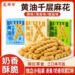 领先黄油千层麻花奶香酥脆手工独立包装解馋小零食休闲小吃原味麻花原味1盒+海苔味1盒+椒盐味1盒 - 86线报