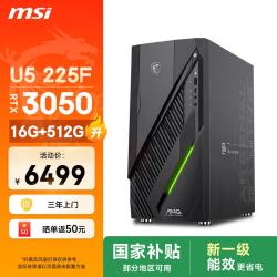 微星无烬E1U5 225F/RTX3050/16G D5/512G 6499元 - 线报酷