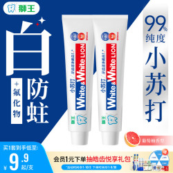 狮王WHITE&WHITEL大白牙膏葡萄柚小苏打120g*2支 19.8元 - 86线报