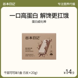 谷本日记威化蛋白棒饼干100g/盒 拍3件 23.7元 - 86线报