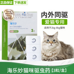 海乐妙猫咪驱虫药体内外一体吡喹酮片体内驱虫体外驱虫打虫药3片*1盒 80元 - 86线报