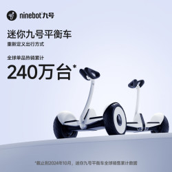 九号平衡车小九米Mini超长续航85kg载重 1818.9元 - 美泡泡 九号平衡车小九米Mini超长续航85kg载重 1818.9元 - 美泡泡