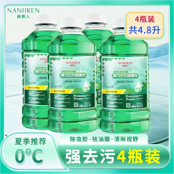南极人玻璃水汽车冬季防冻0℃1.2L*4瓶 18.9元 - 线报酷
