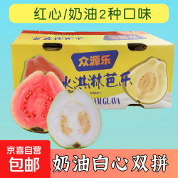 广东双拼芭乐3斤净重2.7斤红心2粒白心3 13.90元 - 86线报