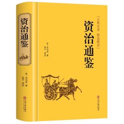 资治通鉴书籍正版原著白话文版文白对照全本全译二十四史完整版青少年读中国通史 14.65元 - 86线报
