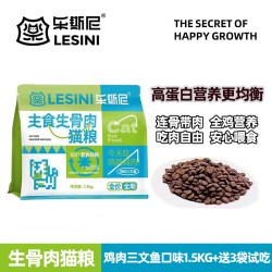 乐斯尼LESINI成幼猫主食生骨肉猫粮鸡肉三文鱼全价1.5kg 19.8元 - 86线报