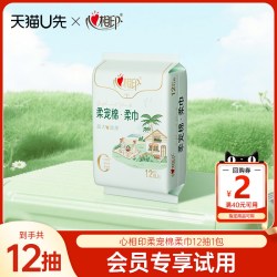 心相印柔宠棉柔巾12抽1包 2.9元 - 86线报