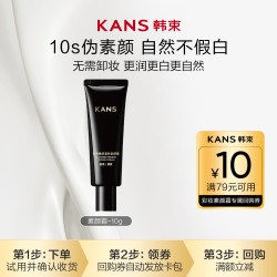 韩束焕采紧致素颜霜紧致自然亮白遮瑕化妆品 6.9元 - 线报酷