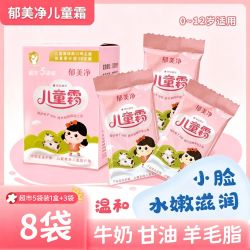 郁美净儿童霜 10.69元 - 线报酷