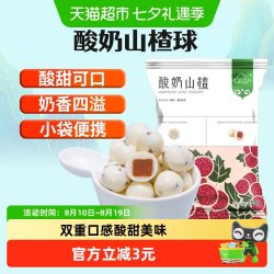 new boundaries酸奶山楂球250g零食巧克力糖果网红零食小吃干果 9.41元 - 线报酷 new boundaries酸奶山楂球250g零食巧克力糖果网红零食小吃干果 9.41元 - 线报酷