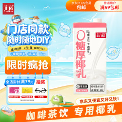 菲诺厚椰乳200g*10盒 15.8元 - 86线报