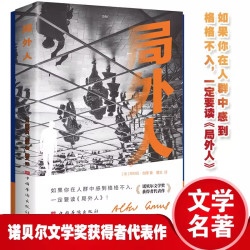 加缪局外人诺贝尔文学奖诺奖得主阿尔贝著外国小说正版原著 6.49元 - 线报酷
