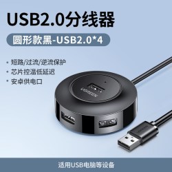 绿联USB2.0圆形款一拖四分线器 14.31元 - 86线报